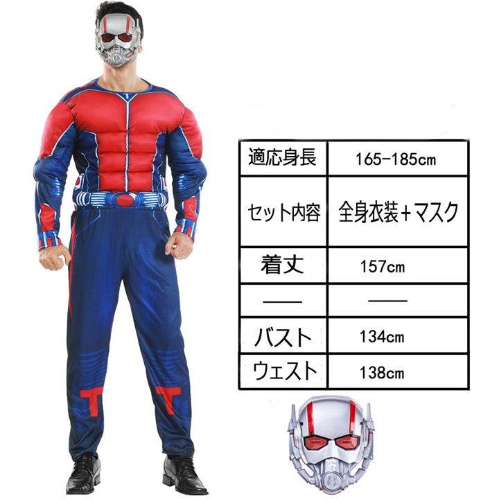 ハロウィン アントマン コスプレ衣装